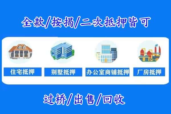 兴安房产抵押