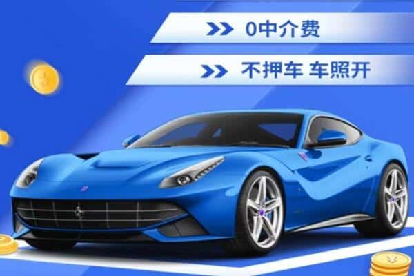 兴安抵押汽车贷款
