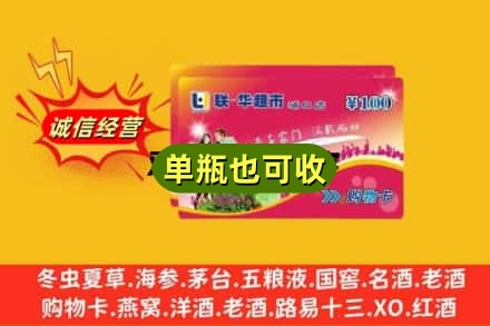 兴安回收超市卡