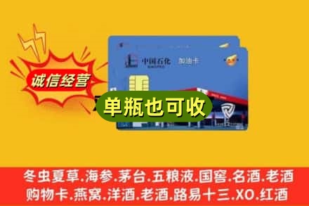 兴安回收加油卡