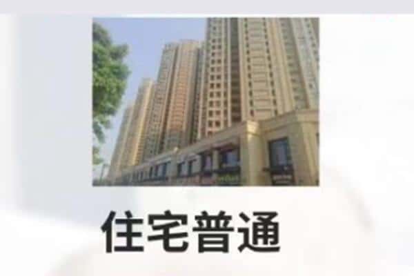 兴安住宅抵押