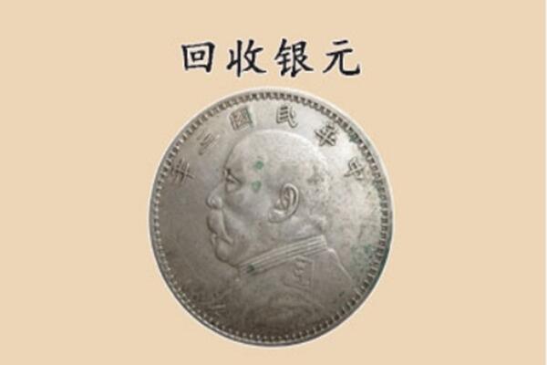 兴安回收银元电话.jpg